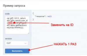 Прокручиваем страничку вниз и вместо XXX в коде вставляем ID
