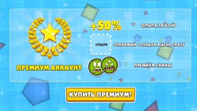 Нажимаем Купить Премиум