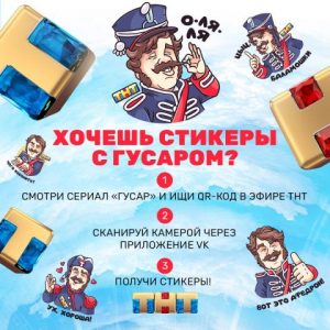 Стикеры Гусар